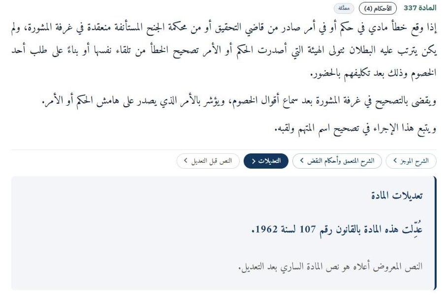 لوحة تعديلات المادة