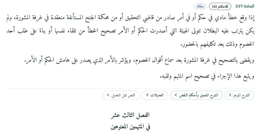 مادة من قانون الإجراءات الجنائية بأزرارها