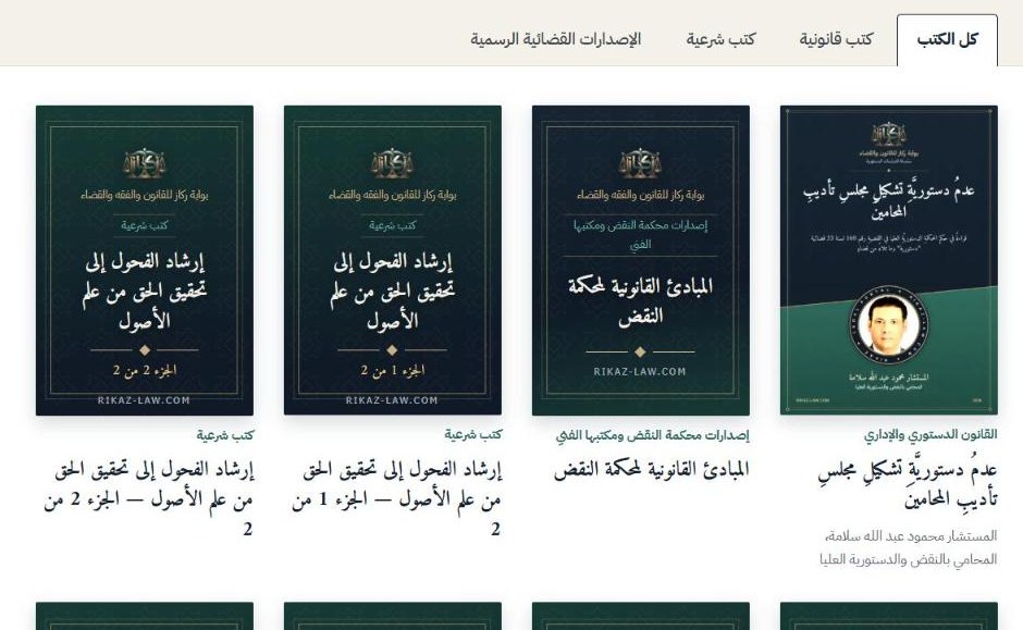المكتبة القانونية والشرعية