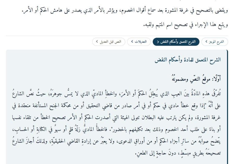 الشرح المتعمق للمادة