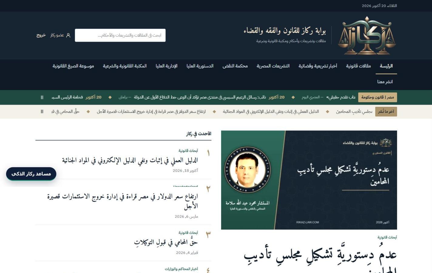 الصفحة الرئيسة لبوابة ركاز
