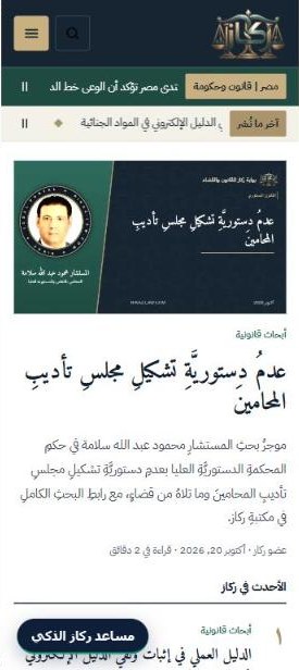 الرئيسة على الهاتف