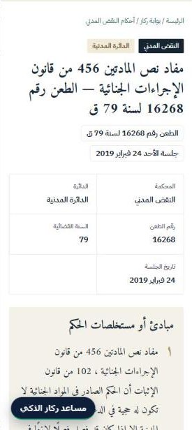 حكم نقض على الهاتف