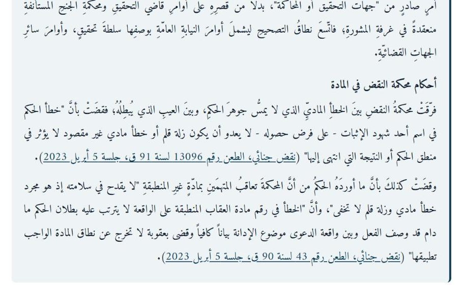 أحكام النقض في المادة