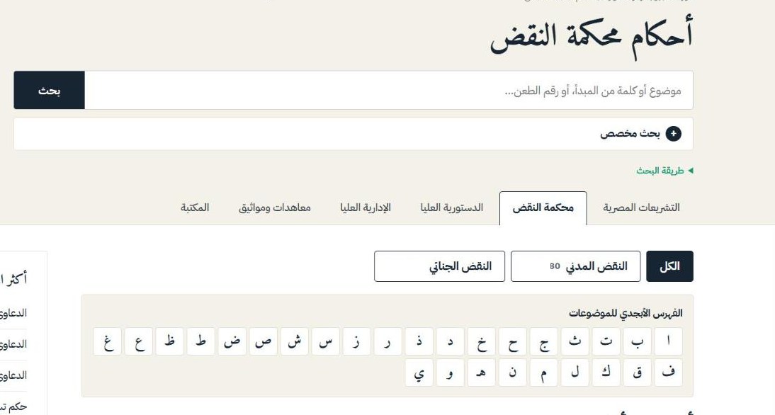 أحكام محكمة النقض