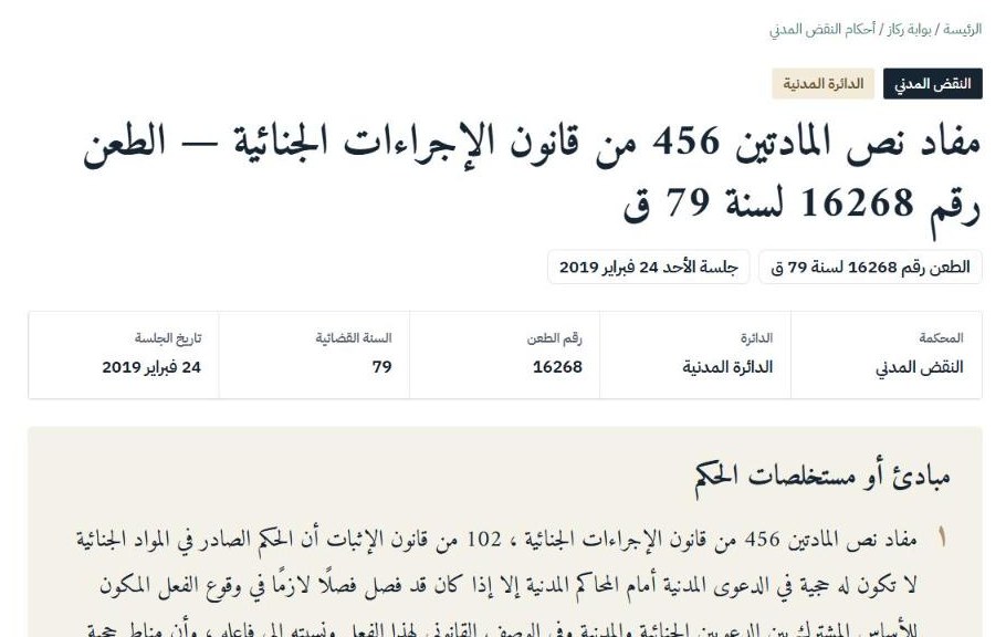 صفحة حكم نقض