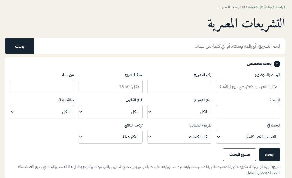 البحث المخصص