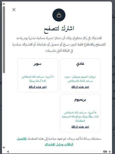 نافذة الاشتراك