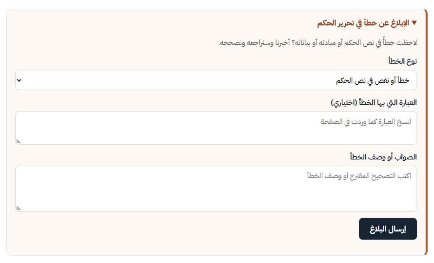 الإبلاغ عن خطأ