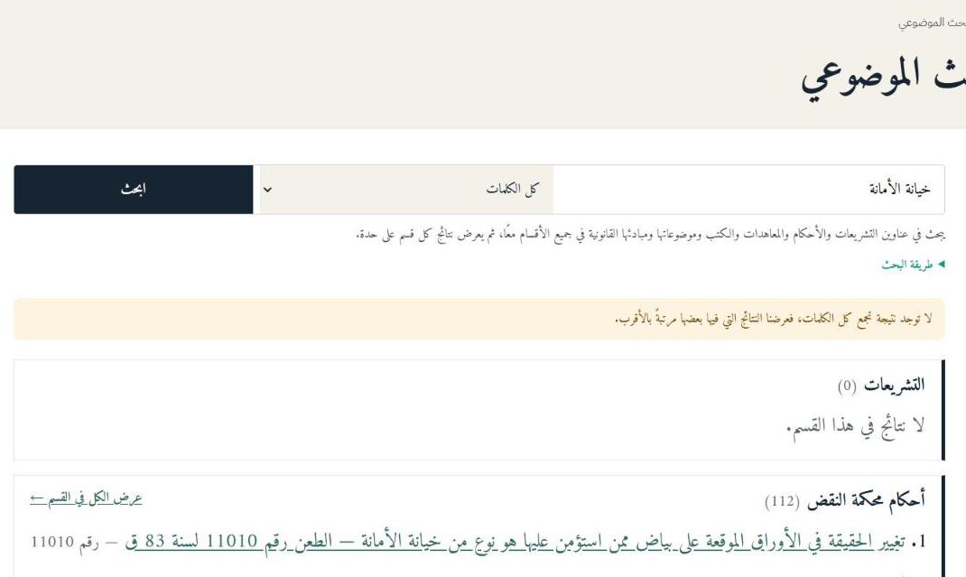 البحث الموضوعي